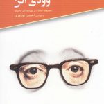 خرید کتاب سینمای وودی آلن اثر سم گیرگوس از نشر فارابی