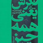 خرید کتاب نگرش یعنی همه چیز اثر جف کلر نشر درسا