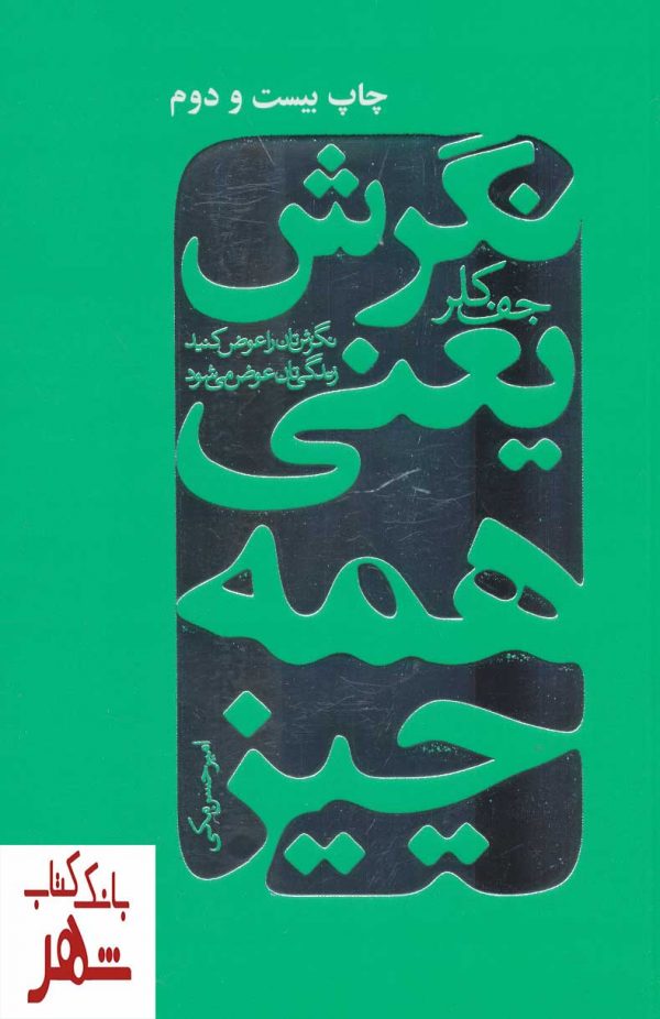 خرید کتاب نگرش یعنی همه چیز اثر جف کلر نشر درسا