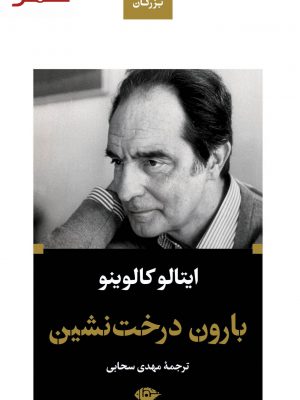 https://negahpub.com/shop/fictions/foreign-fictions/%D8%B3%D8%AA%D8%A7%D8%B1%D9%87%E2%80%8C%DB%8C-%D8%AF%D9%88%D8%B1%D8%AF%D8%B3%D8%AA-%D9%BE%D8%A7%D9%84%D8%AA%D9%88%DB%8C%DB%8C/