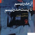 خرید کتاب از مدرنیسم تا پست مدرنیسم اثر لارنس ای کهون از نشر نی