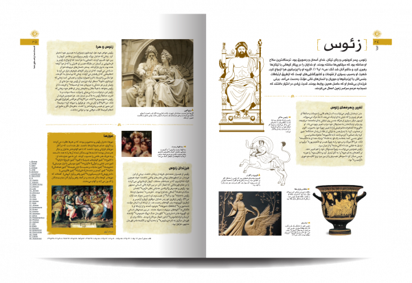 خرید کتاب دایره المعارف مصور افسانه ها و اسطوره ها از نشر سایان - تصویر 6
