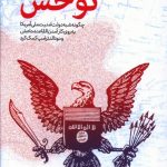 خرید کتاب زمامداری توحش اثر مکس بلومنتال نشر سروش
