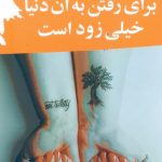 خرید کتاب برای رفتن به آن دنیا خیلی رود است اثر الیزابتا پاسکا نشر کتاب خورشید