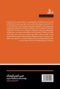 خرید کتاب حس کردن فرهنگ اثر اصغر ایزدی جیران از نشر اگر - تصویر 2