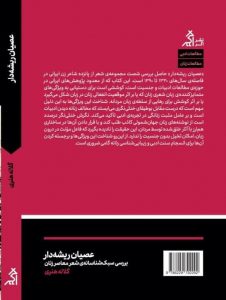 خرید کتاب عصیان ریشه دار اثر گلاله هنری از نشر اگر - تصویر 2