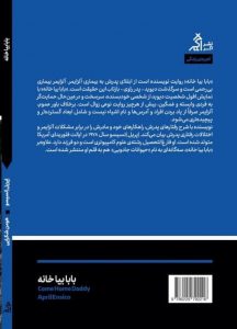 خرید کتاب بابا بیا خانه اثر اپریل انسیسو از نشر اگر - تصویر 2