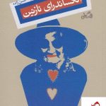 خرید کتاب الکساندرای نازنین اثر تاتیانا تالستایا از نشر نیستان
