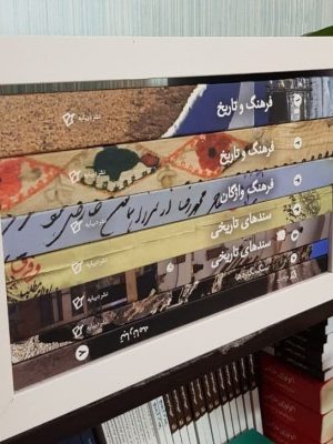 خرید کتاب دانشنامه روستای تاریخی دماب ار نشر دیبایه