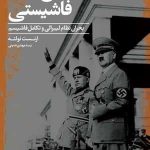 خرید کتاب جنبش های فاشیستی اثر ارنست نولته نشر ققنوس