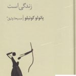 خرید کتاب کمان کمان دار زندگی است اثر پائولو کوئیلو از نشر شور آفرین