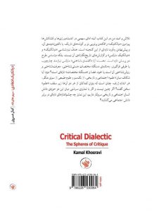 خرید کتاب دیالکتیک انتقادی اثر کمال خسروی از نشر لاهیتا
