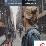 خرید کتاب دل بستن و دل بریدن اثر راشل براتن از نشر جمهوری