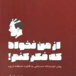 خرید کتاب از من نخواه که فکر کنم اثر استیو کروگ نشر وارش
