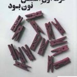 خرید کتاب حرف اول اسمش نون بود اثر حافظ خیاوی نشر نیماژ