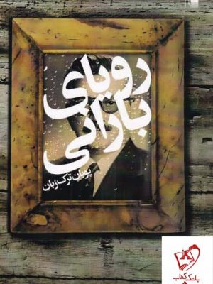 خرید کتاب رویای بارانی اثر پویان ترک زبان از نشر روشنگران