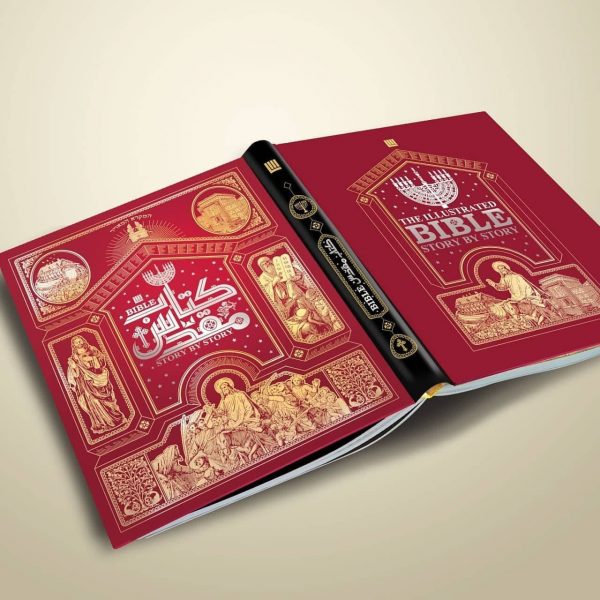 خرید کتاب دایره المعارف مصور کتاب مقدس از نشر سایان - تصویر 3