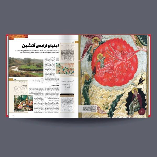 خرید کتاب دایره المعارف مصور کتاب مقدس از نشر سایان