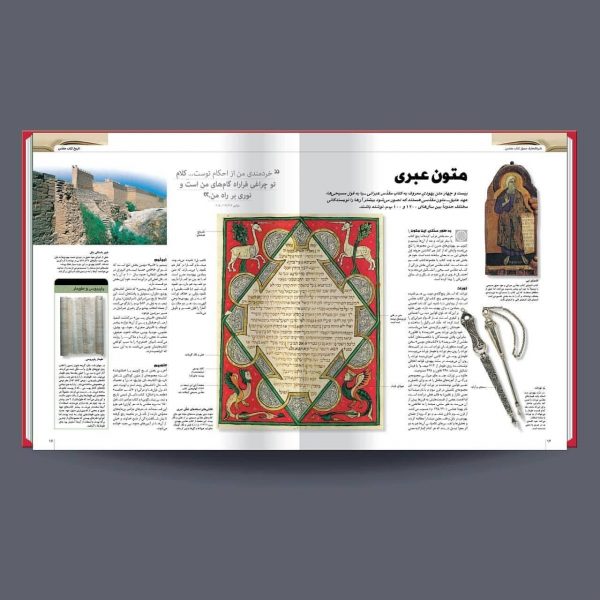 خرید کتاب دایره المعارف مصور کتاب مقدس از نشر سایان - تصویر 7