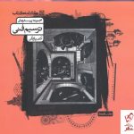 خرید کتاب مجموعه پرسش های ترسیم فنی کارنامه کتاب