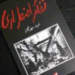 خرید کتاب تفکر اضطراری اثر امید مهرگان از نشر گام نو