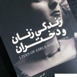 خرید کتاب زندگی زنان و دختران اثر آلیس مونرو از نشر خورشید آفرین