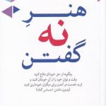 خرید کتاب هنر نه گفتن اثر دیمن زاخاریادس نشر مهراندیش