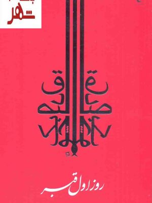 خرید کتاب مجموعه آثار (5 جلدی قابدار) صادق چوبک نشر جامه دران