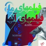 خرید کتاب فیلمهای ما فیلمهای آنها اثر ساتیا جیت رای از نشر هرمس