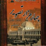 خرید کتاب چهار هزار تصویر (قاب دار) (دو زبانه) از نشر ابریشمی