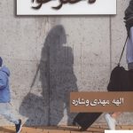 خرید کتاب چهارمین دختر حوا اثر الهه مهدوی وشاره نشر شادان