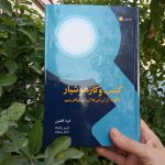 خرید کتاب کسب و کار هوشیار اثر فرد کافمن از نشر آموزه - تصویر 2