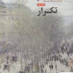 خرید کتاب تکرار اثر سورن کیرکگور از نشر شب خیز