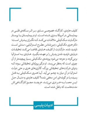خرید کتاب در اعماق آب (کاوشگری های کلیف هاردی) از نشر قطره