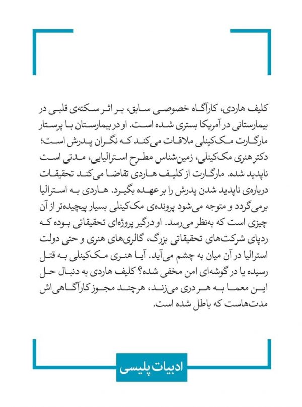خرید کتاب در اعماق آب (کاوشگری های کلیف هاردی) از نشر قطره