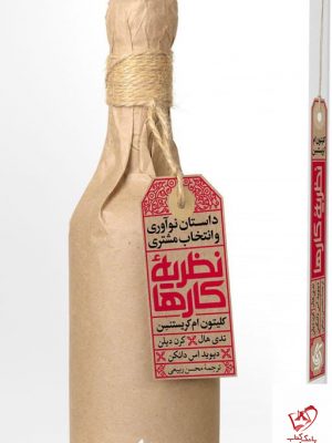 خرید کتاب نظریه کارها اثر تدی هال از نشرآیانا قلم