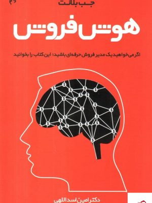 خرید کتاب هوش فروش اثر جب بلانت از نشر مهربان