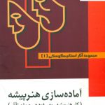 خرید کتاب مجموعه آثار (3 جلدی) استانیسلاوسکی از نشر سروش
