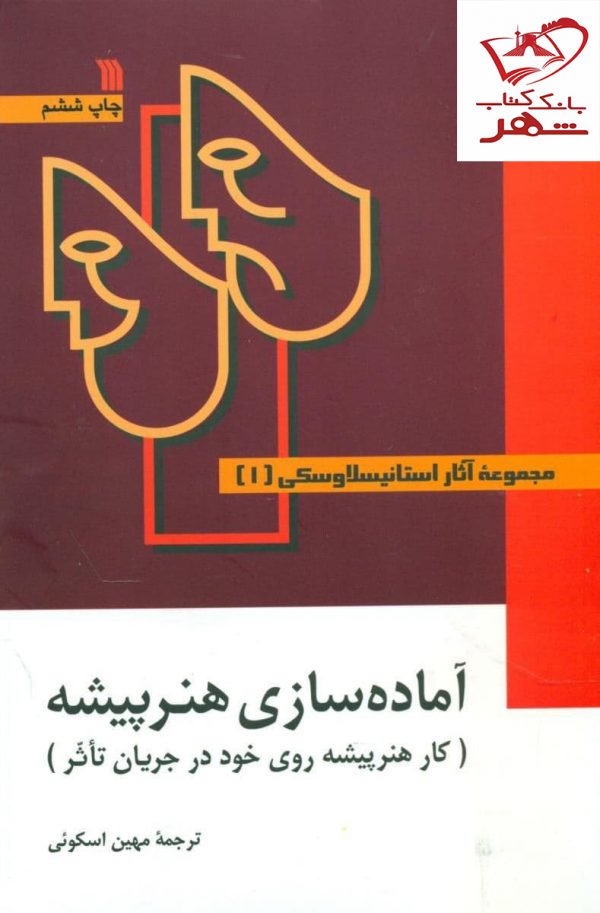 خرید کتاب مجموعه آثار (3 جلدی) استانیسلاوسکی از نشر سروش