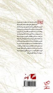خرید کتاب زیست روانی قدرت اثر جودیت باتلر از نشر گام نو - تصویر 2