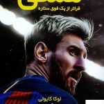 خرید کتاب مسی فراتر از یک فوق ستاره اثر لوکا کایولی از نشر منوچهری