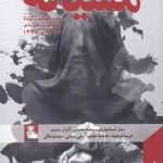 خرید کتاب مشیانه اثر نیاز اسماعیل پور از نشر مهر اندیش