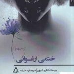 خرید کتاب ختمی ارغوانی اثر چیماماندا آنگزی آدیچی از نشر افراز