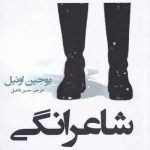 خرید کتاب شاعرانگی اثر یوجین اونیل از نشر افراز