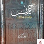 خرید کتاب آندلس اثر محمد ابراهیم آیتی از نشر مولی