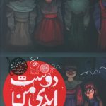 خرید کتاب دوست ابدی من اثر پی جی نایت از نشر چشمه