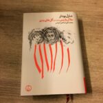 خرید کتاب ملال پاریس و برگزیده ای از گل های بدی اثر شارل بودلر نشر فرهنگ جاوید - تصویر 2