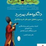 خرید کتاب دل گویه های پیرمرد اثر دکتر محمد کشاورز نشر شباهنگ