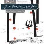 خرید کتاب منظومه ای از پدیده های حیاتی اثر آنتونی مارا نشر فرهنگ نو