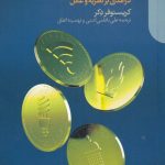 خرید کتاب قانون گذاری اقتصادی مدرن اثر کریستوفر دکر از نشر دنیای اقتصاد